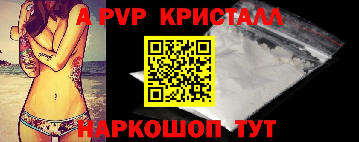 Alfa_PVP Crystall Нурлат