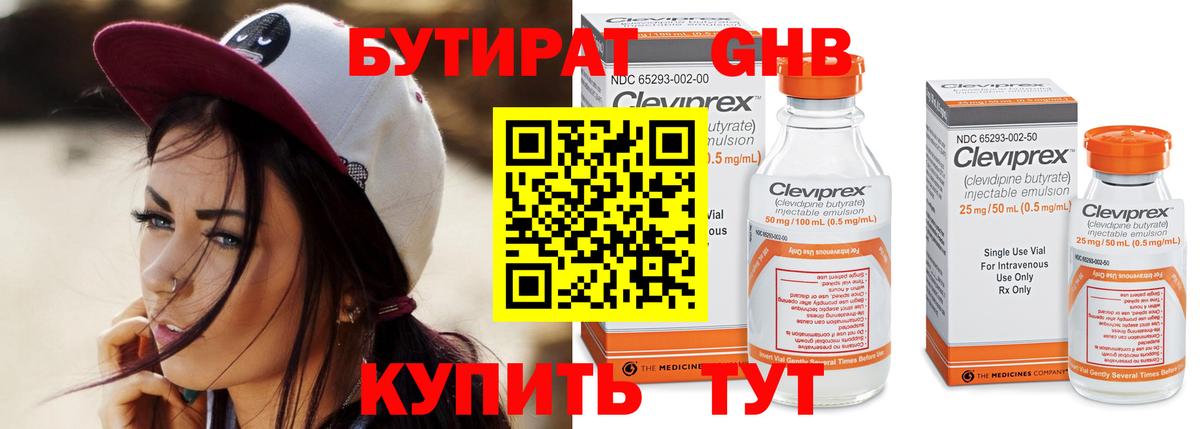 БУТИРАТ GHB Нурлат