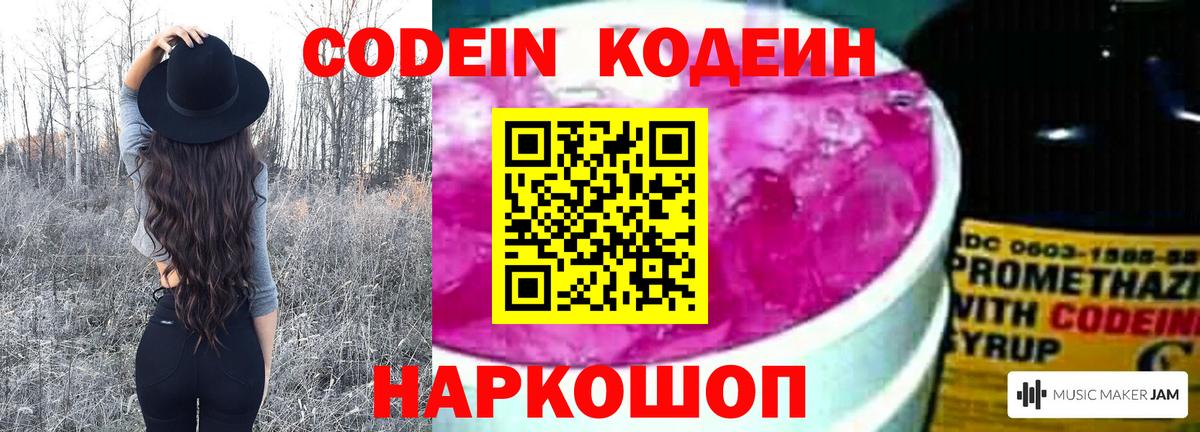 Кодеин напиток Lean (лин)  Вход с VPN  Нурлат 