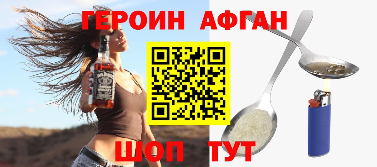 Героин Heroin Нурлат