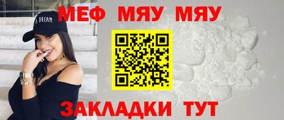 мяу мяу кристалл Татарск