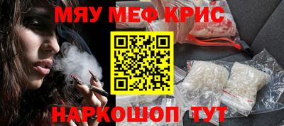 мяу мяу кристалл Татарск