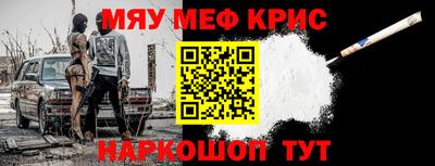 мяу мяу кристалл Татарск
